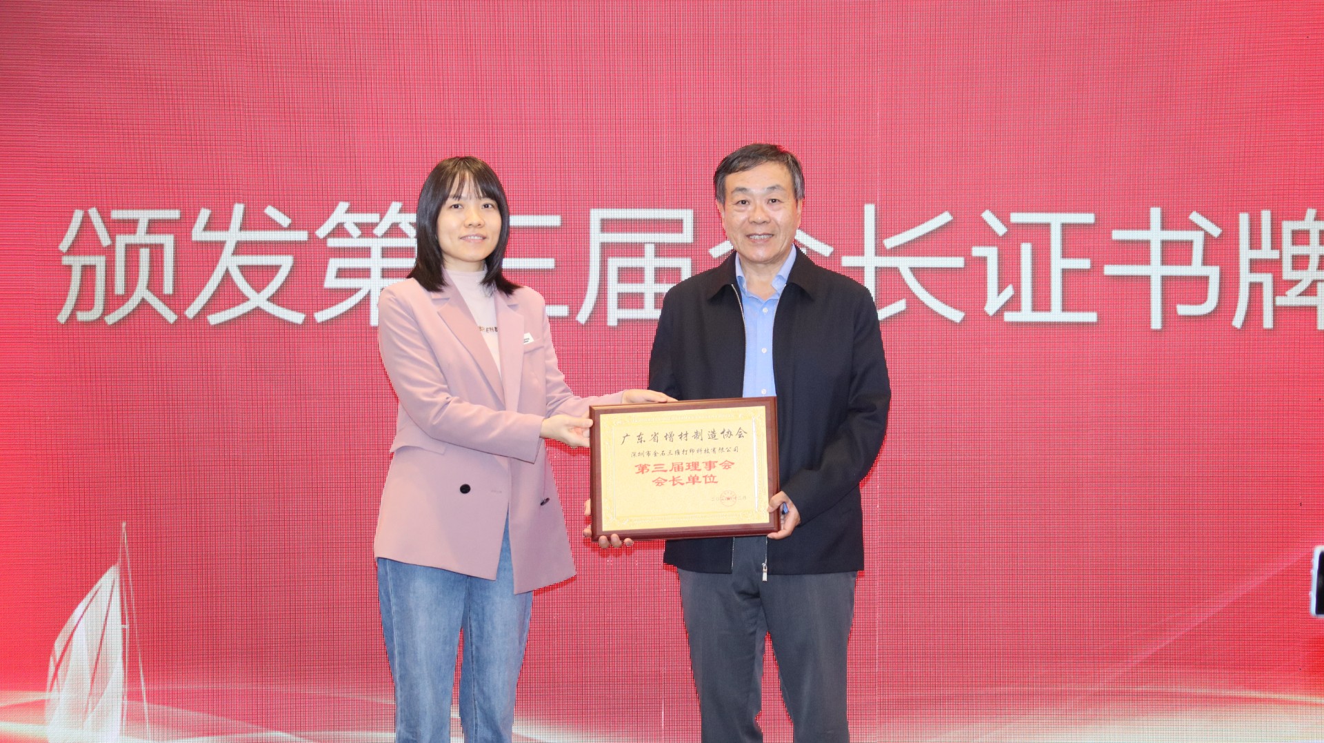 喜報丨熱烈祝賀金石三維當選廣東省增材制造協(xié)會第三屆理事會會長單位！