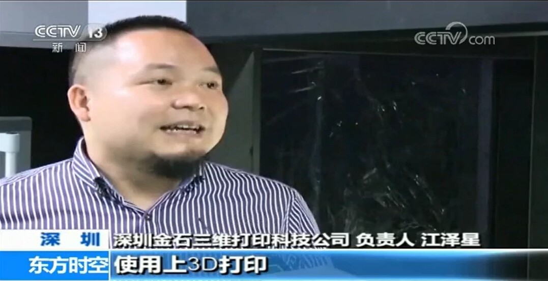 重磅！金石三維獲央視新聞聯(lián)播報道，憑高新3D打印技術(shù)爭當(dāng)中國出口先鋒