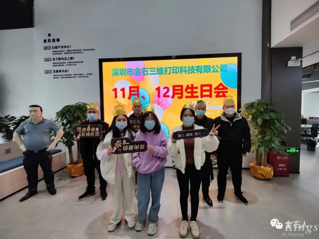 有幸遇見(jiàn)，并肩同行，金石三維11-12月份集體生日會(huì)臻心以待，共悅生辰！