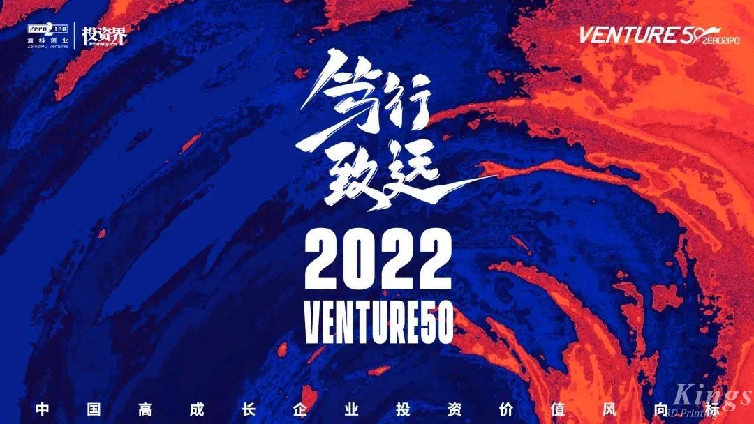 硬核開(kāi)門紅！金石三維榮登2022投資界硬科技Venture50榜單！