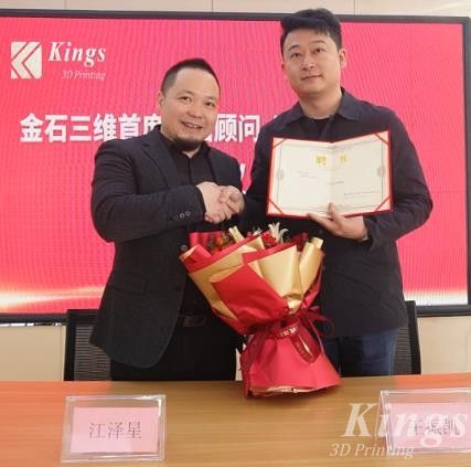 喜訊！金石三維聘任王振凱先生為首席戰(zhàn)略顧問(wèn)