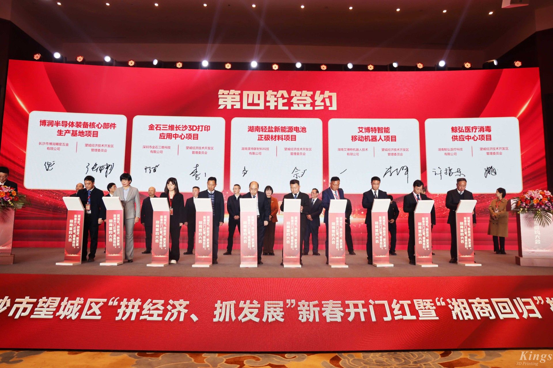 新春新氣象！金石三維長(zhǎng)沙3D打印應(yīng)用中心項(xiàng)目落戶(hù)長(zhǎng)沙望城！