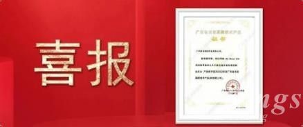 喜報|金石三維子公司廣州雷佳旗下金屬3D打印設備DiMetal-650榮獲 “廣東省名優(yōu)高新技術產(chǎn)品”認定！