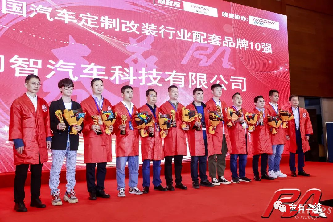 祝賀！重慶金石入選RA“2022年度中國汽車定制改裝行業(yè)配套品牌10強”