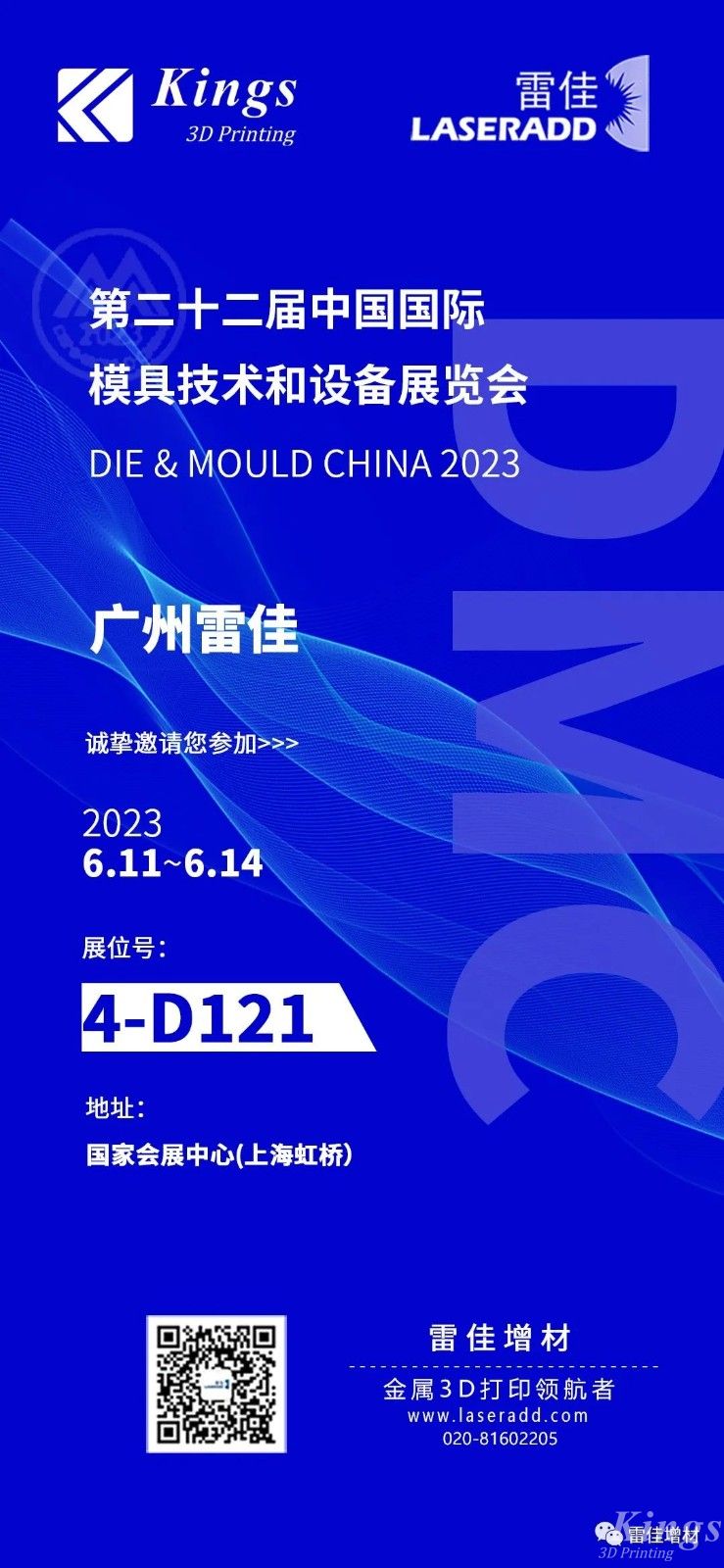 6月11-14日DMC上海模具展，廣州雷佳誠邀您的到來！