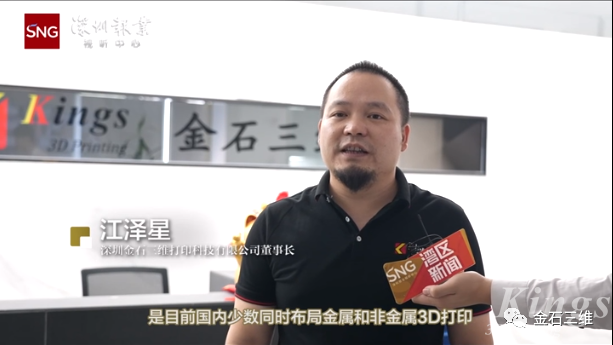 深圳報(bào)業(yè)集團(tuán)走進(jìn)金石三維，探尋3D打印高質(zhì)量發(fā)展“核心密碼”