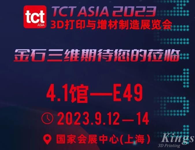 金秋九月，相約上海！9月12日-14日，金石三維邀您共赴2023TCT亞洲展~
