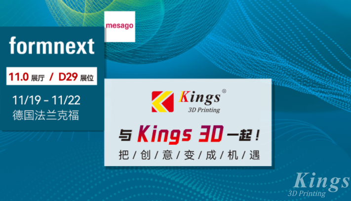 展會預告|2024德國formnext展會，金石三維與您相約法蘭克福！
