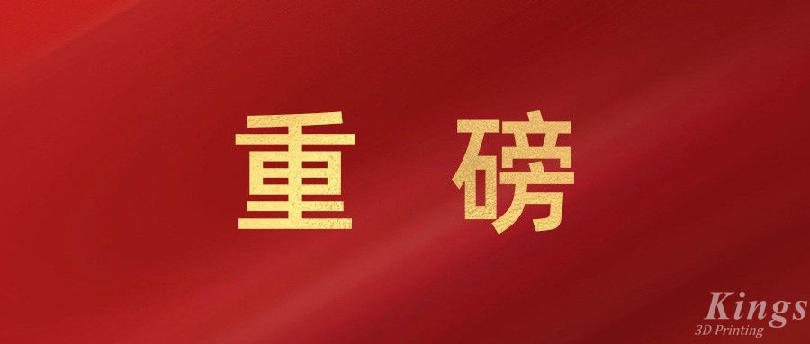 重磅！金石三維戰(zhàn)略攜手匯納科技（300609），強(qiáng)強(qiáng)聯(lián)合打造“3D打印+AI+算力”生態(tài)布局