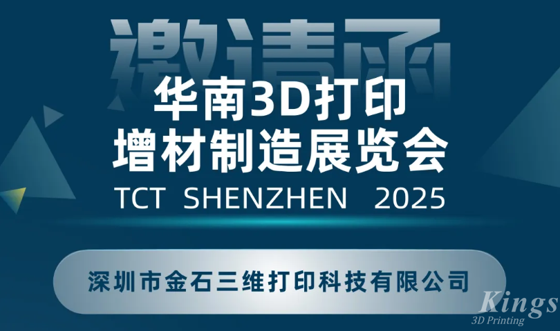 展會(huì)預(yù)告|9月10-12日，金石三維邀您共聚2025TCT深圳展