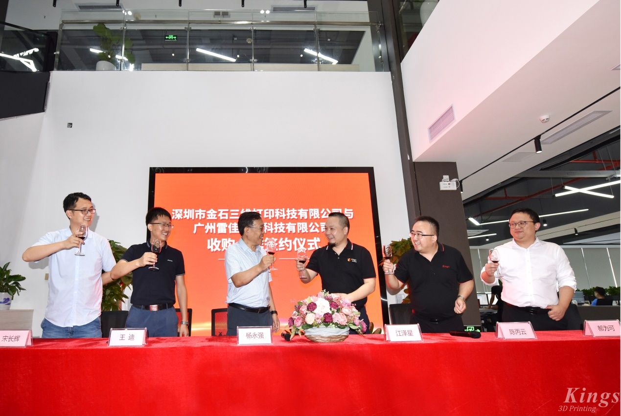 重磅！全資收購(gòu)廣州雷佳，金石三維成為了國(guó)內(nèi)少數(shù)金屬和非金屬3D打印設(shè)備產(chǎn)業(yè)化的龍頭企業(yè)。
