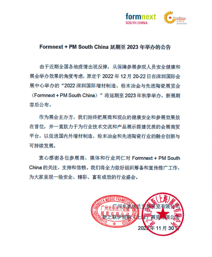 重要：關(guān)于2022年Formnext中國(guó)展、大灣區(qū)工博會(huì)延期通知