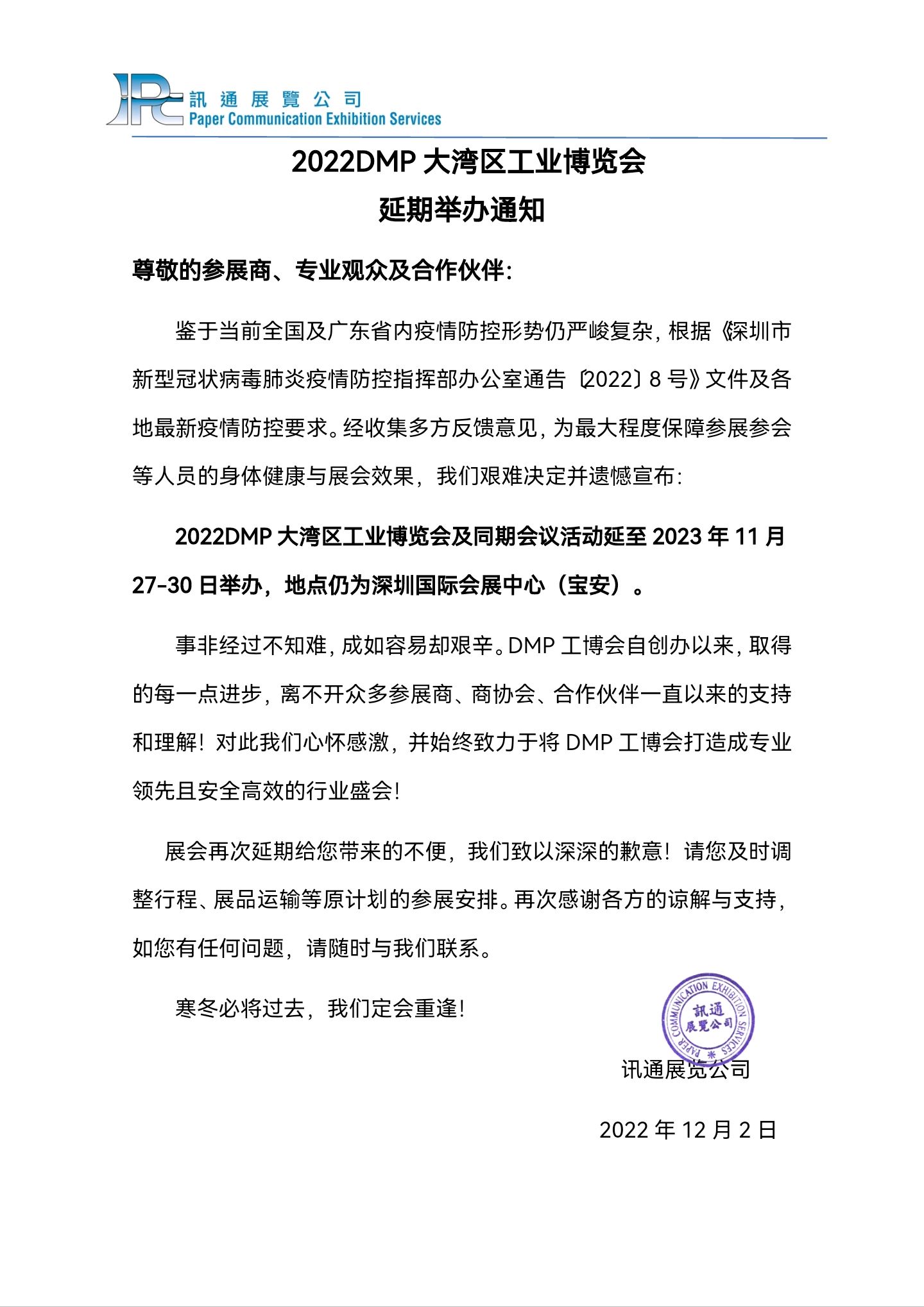 重要：關(guān)于2022年Formnext中國(guó)展、大灣區(qū)工博會(huì)延期通知