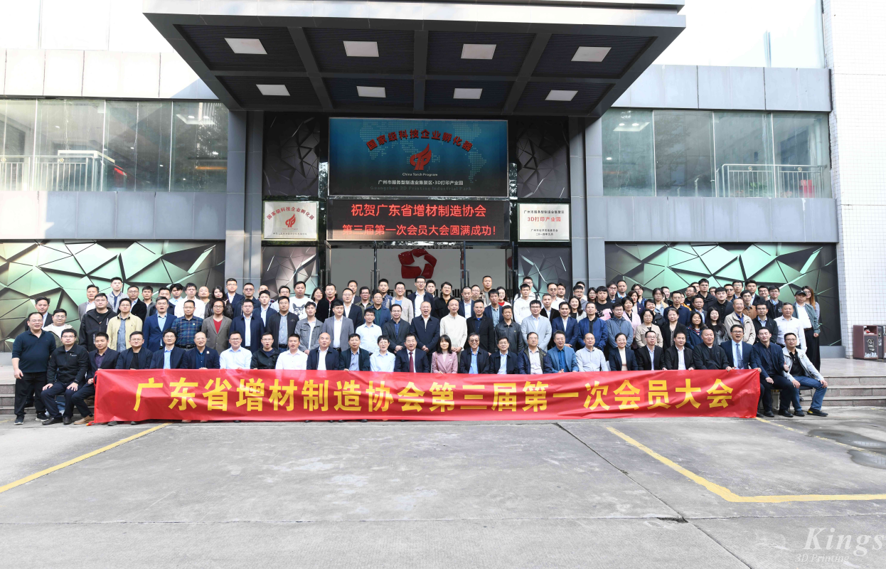 喜報(bào)丨熱烈祝賀金石三維當(dāng)選廣東省增材制造協(xié)會(huì)第三屆理事會(huì)會(huì)長(zhǎng)單位！