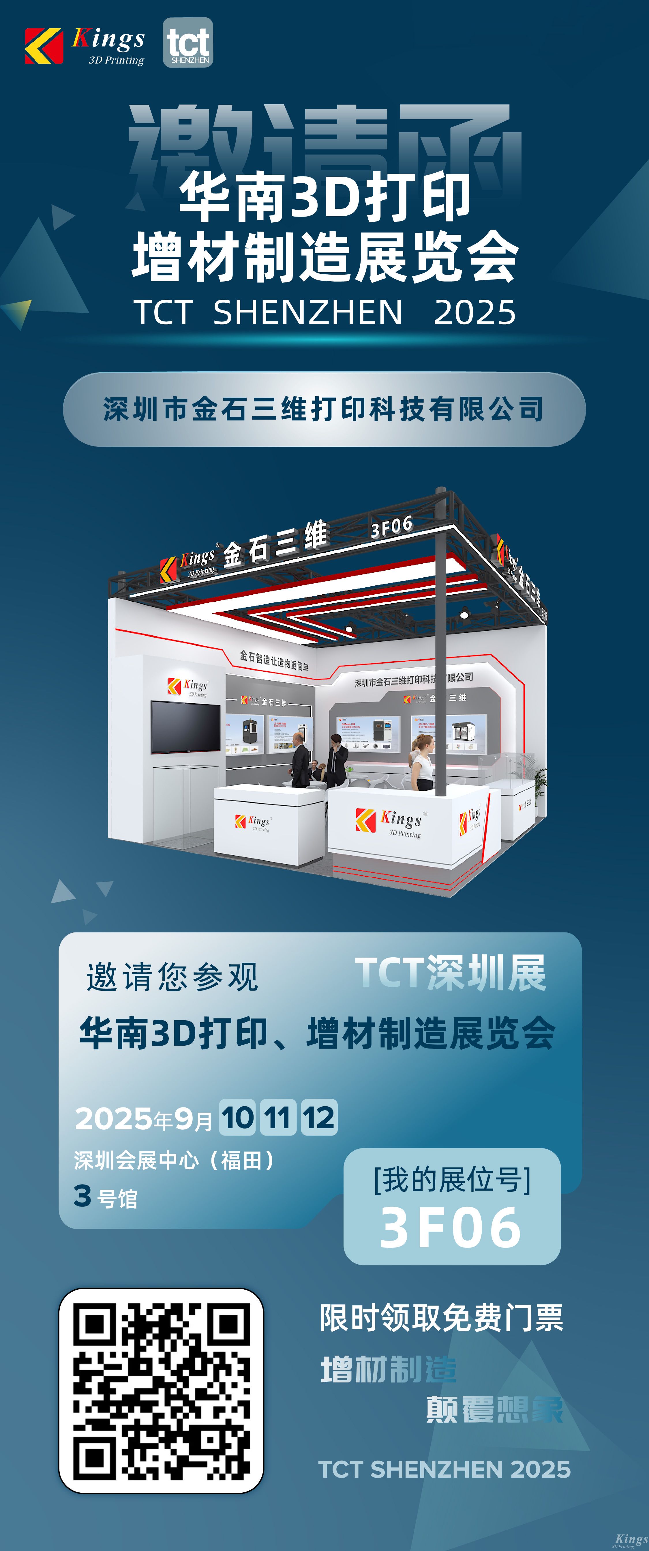 展會預告|9月10-12日，金石三維邀您共聚2025TCT深圳展